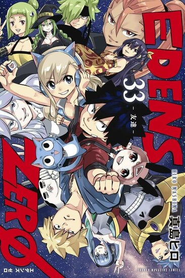 EDENS ZERO - Tome 33